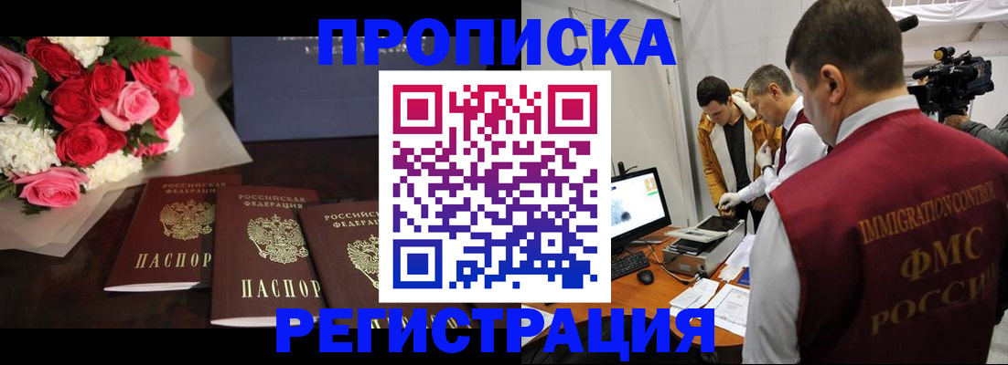прописка в Кондрово