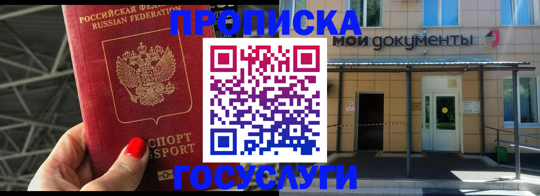 временная регистрация в Кондрово